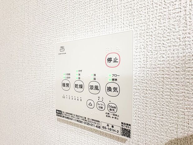 【浴室暖房乾燥機】 雨の日の部屋干しは乾きにくく、生乾きの臭いが気になります。浴室暖房乾燥機があればそんな心配はいりません。換気や暖房機能もあるのでカビの発生や寒い日のヒートショックも防ぎ…