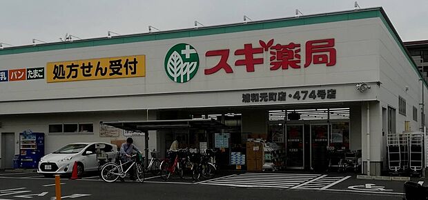 ドラッグストア 600m スギ薬局 浦和元町店