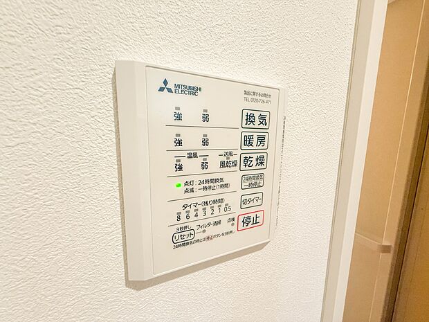 【浴室乾燥機】 温風で洗濯物を乾燥させる、雨の日に便利な設備。浴室を換気してカビ発生を防ぎ、掃除の手間を減らせます。事前に暖房を入れて入浴することで「ヒートショック現象」を防ぐ効果も。