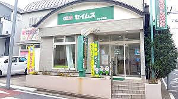 ドラッグストア 650m セイムス針ヶ谷薬局(セイムス針ヶ谷薬局 徒歩4分)