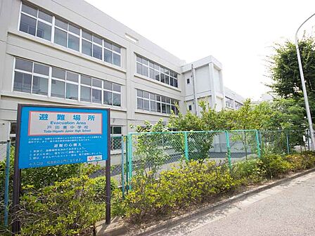 その他環境写真 350m 戸田市立戸田東中学校