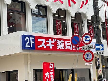 ドラッグストア 240m スギ薬局 西川口店