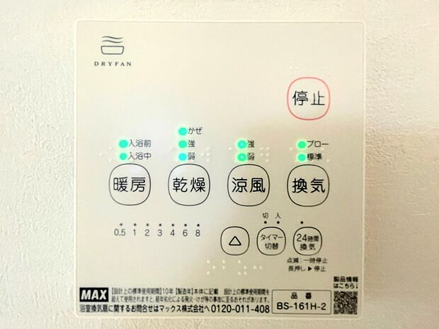 浴室乾燥機があると、梅雨や花粉の時期など、洗濯物を外干しできないとき助かります