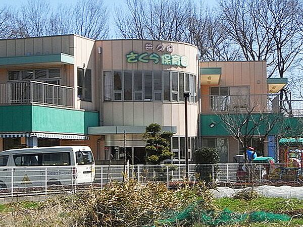 笹久保さくら保育園まで1331m 幼児期の成長を支える保育環境が整い、共働き世帯にも安心感のある住環境につながります。