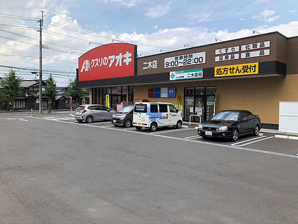 クスリのアオキ岩名店まで407m 日用品から医薬品まで幅広く揃い、暮らしを支える便利な施設。生活の安心感につながります。