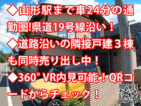 detached 山形県天童市大字荒谷429-3地番
地図を見る