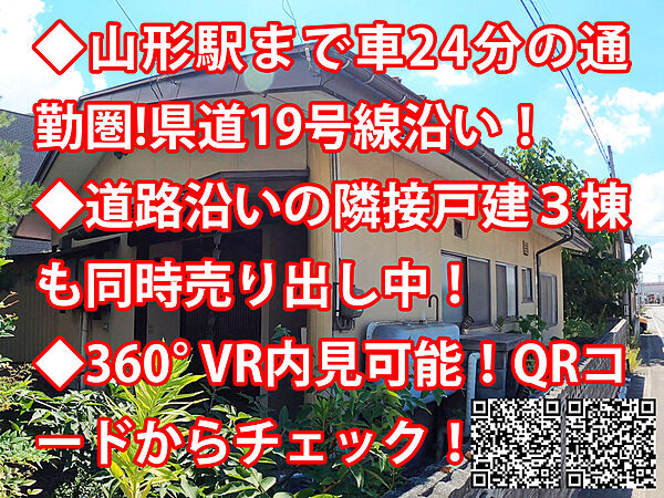 detached 山形県天童市大字荒谷429地番
地図を見る