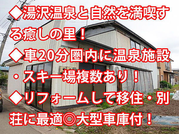 detached 秋田県雄勝郡羽後町杉宮字上野6-4地番
地図を見る