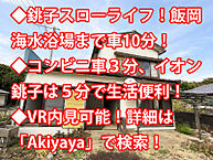 千葉県銚子市小浜町819：物件画像