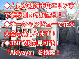 熱海市桜木町 中古戸建