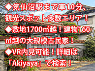 宮城県気仙沼市岩月宝ヶ沢12-1：物件画像