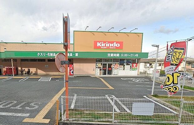 キリン堂土師ノ里店 徒歩4分。 300m