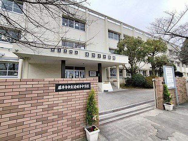 藤井寺市立道明寺中学校 徒歩5分。 340m