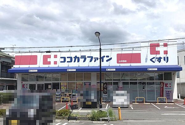 ココカラファイン山中田店 徒歩5分。 360m