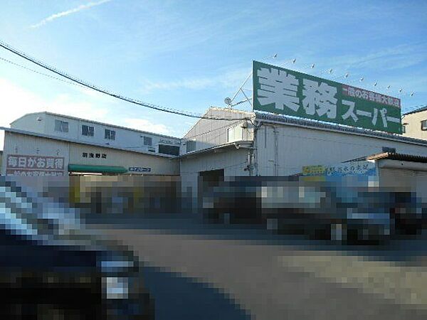 業務スーパー羽曳野店 徒歩15分。 1160m