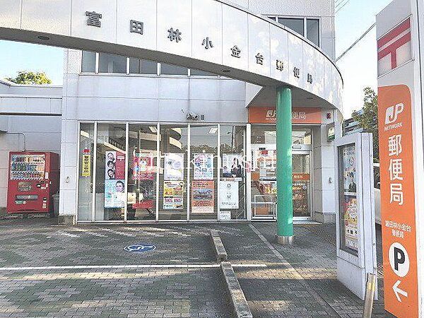 富田林小金台郵便局 徒歩5分。 390m