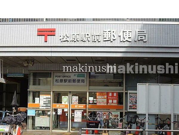 松原駅前郵便局 徒歩11分。 830m
