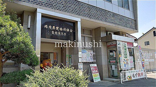 JA堺市百舌鳥支所 徒歩9分。 670m
