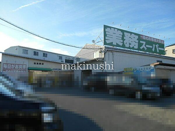 業務スーパー羽曳野店 徒歩18分。 1430m
