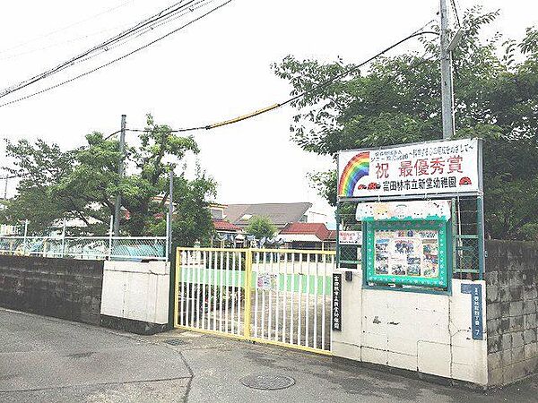 富田林市立新堂幼稚園 徒歩7分。 550m