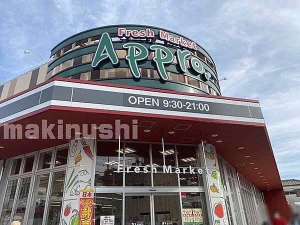 食品館アプロ高見の里店 徒歩11分。 880m