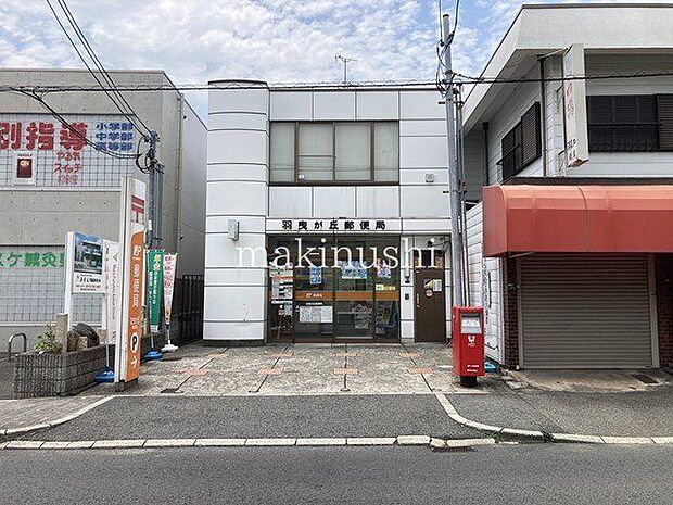 羽曳が丘郵便局 徒歩13分。 1000m