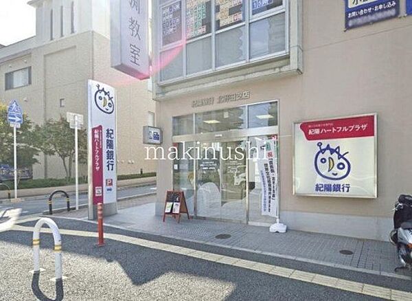 紀陽銀行北野田支店 徒歩14分。 1070m