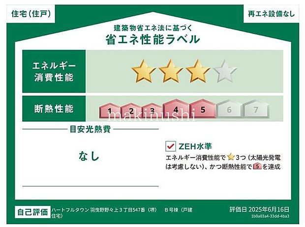 ZEH水準の新築戸建て!設計住宅性能評価書取得済みの新築♪ローン控除や補助金の申請に役立ちます♪