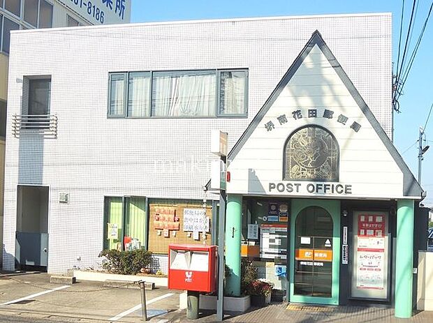 堺南花田郵便局 徒歩7分。 540m