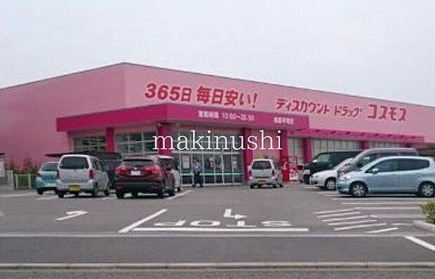 ディスカウントドラッグコスモス美原平尾店 徒歩13分。 970m