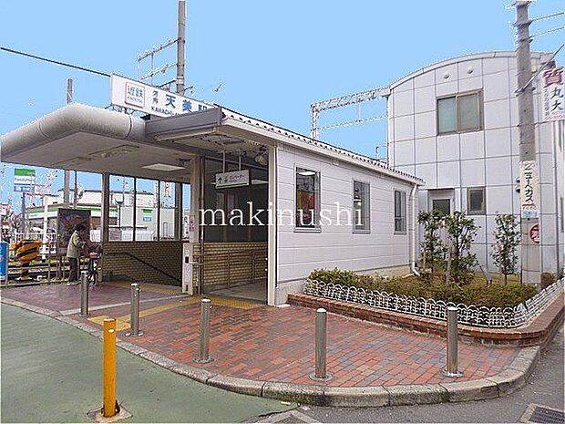 河内天美駅(近鉄 南大阪線) 徒歩11分。 860m