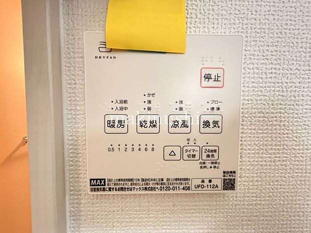設備 浴室暖房乾燥機付なので、雨の日や花粉が気になる季節も部屋干しでき、冬場の浴室でも快適に過ごせます。