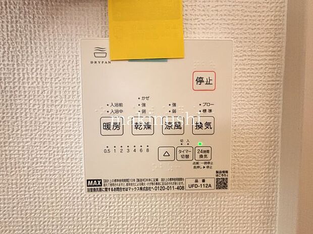 バスルームは浴室暖房乾燥機付なので、雨の日や花粉が気になる季節も部屋干しできます♪冬場の浴室では暖かく快適に過ごせてヒートショック予防にもなります!