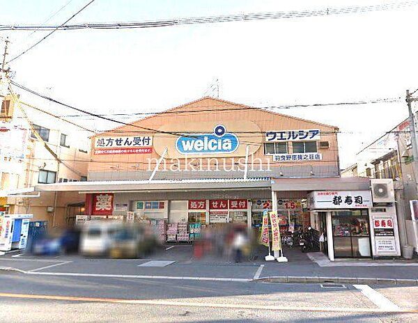 ウエルシア羽曳野恵我之荘店 徒歩11分。 880m