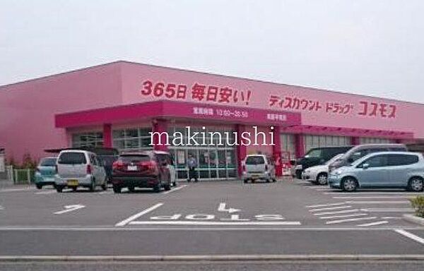 ディスカウントドラッグコスモス美原平尾店 徒歩13分。 970m