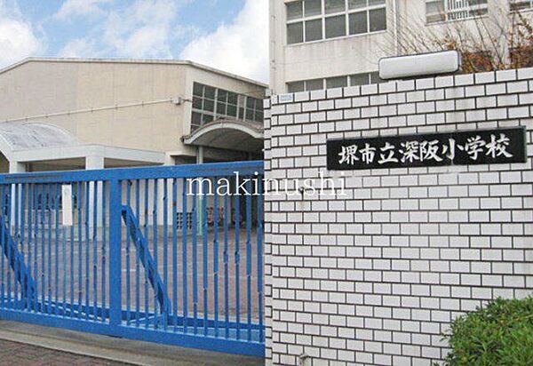 堺市立深阪小学校 徒歩3分。 240m
