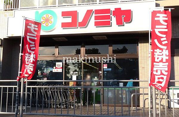 コノミヤ竹城台店 徒歩14分。 1120m
