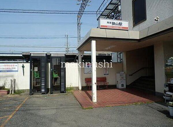 狭山駅(南海 高野線) 徒歩10分。 760m