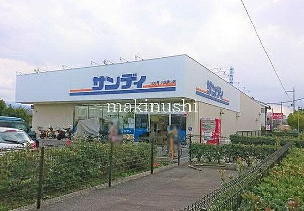 サンディ大阪狭山店 徒歩14分。 1100m