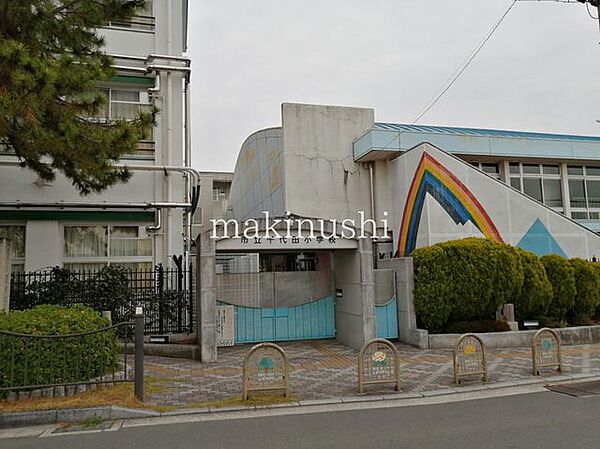 河内長野市立千代田小学校 徒歩14分。 1070m