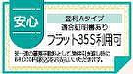 フラット35S利用可