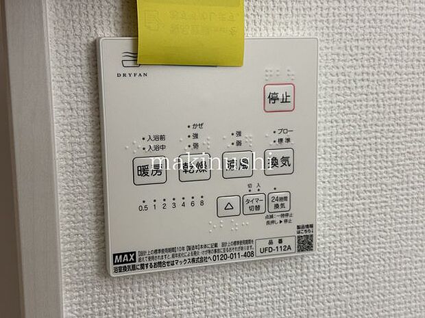 浴室乾燥機リモコン
