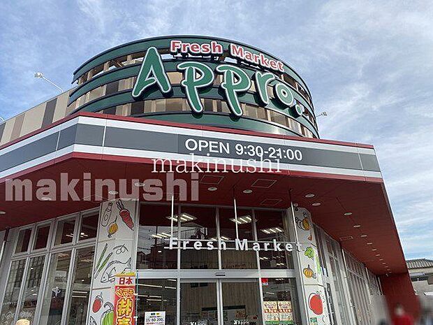 食品館アプロ高見の里店 徒歩10分。 750m