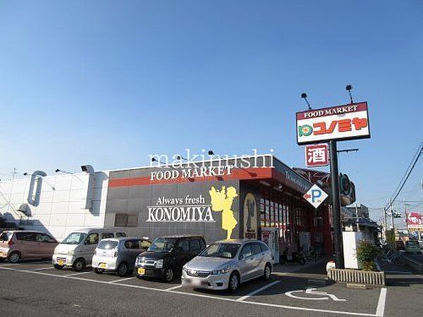 コノミヤ美原店 徒歩5分。 400m