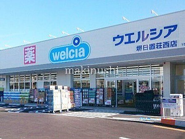 ウエルシア堺日置荘西町店 徒歩11分。 840m