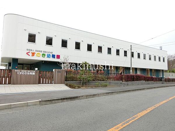 認定こども園くすのき幼稚園 徒歩4分。 260m
