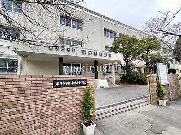 藤井寺市立道明寺中学校 徒歩13分。 970m