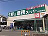 周辺：業務スーパー堺福田店 徒歩20分。 1580m