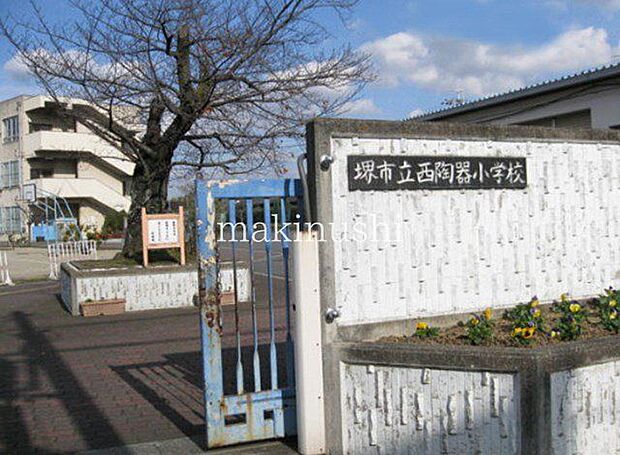 堺市立西陶器小学校 徒歩9分。 700m