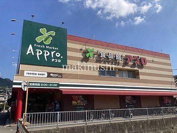 食品館アプロ恩智店 徒歩3分。 200m